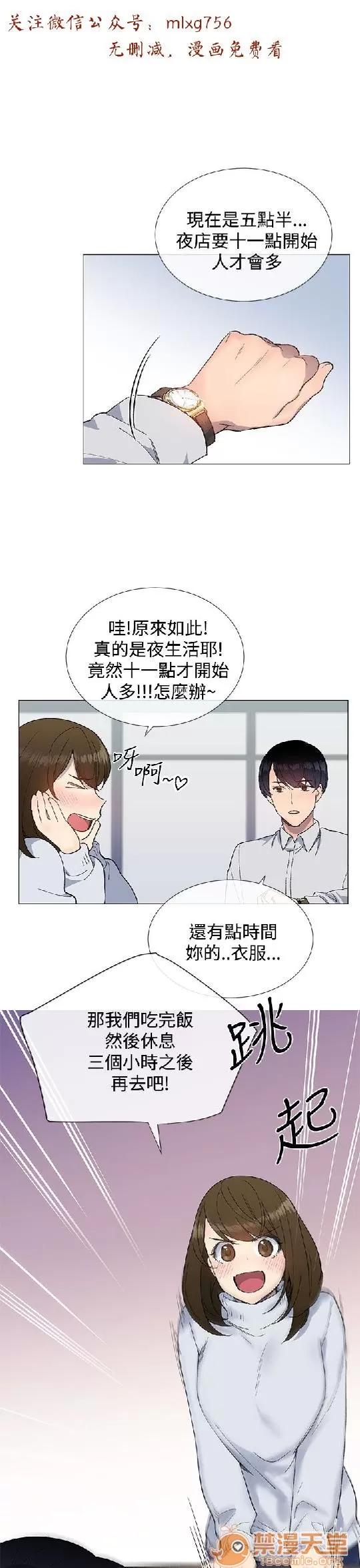 小一轮的纯爱女孩 小一轮的纯爱女孩/小一轮的纯爱女孩 03 第60页