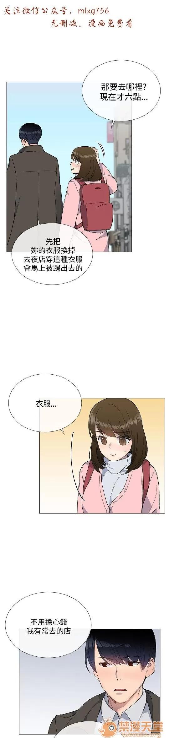 小一轮的纯爱女孩 小一轮的纯爱女孩/小一轮的纯爱女孩 03 第63页