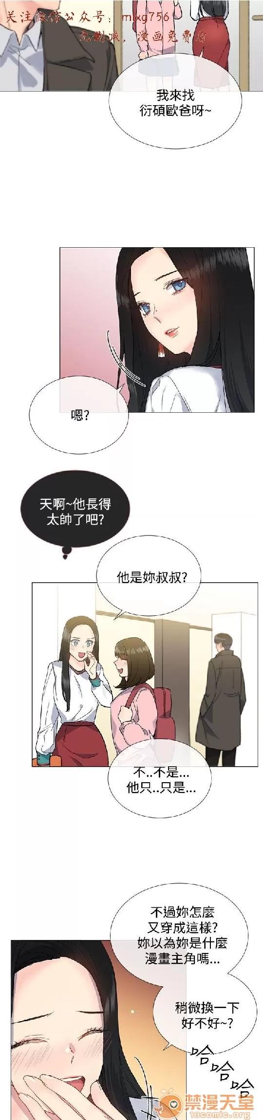 小一轮的纯爱女孩 小一轮的纯爱女孩/小一轮的纯爱女孩 03 第67页