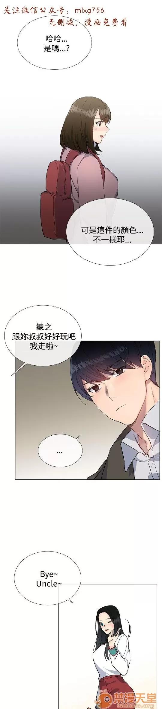 小一轮的纯爱女孩 小一轮的纯爱女孩/小一轮的纯爱女孩 03 第69页