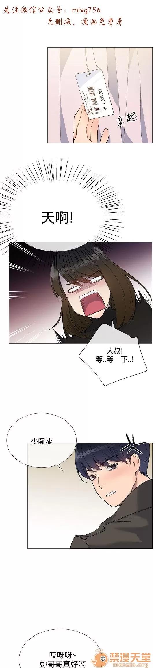 小一轮的纯爱女孩 小一轮的纯爱女孩/小一轮的纯爱女孩 03 第73页