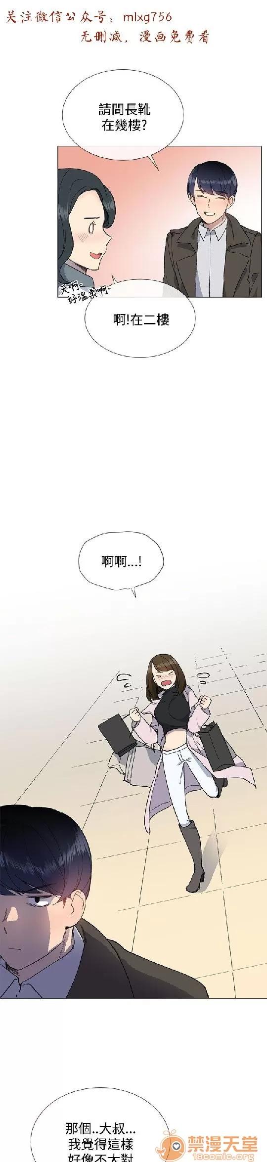 小一轮的纯爱女孩 小一轮的纯爱女孩/小一轮的纯爱女孩 03 第75页