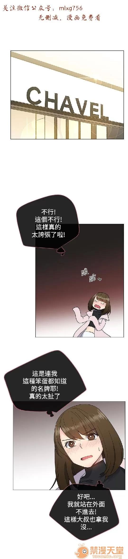 小一轮的纯爱女孩 小一轮的纯爱女孩/小一轮的纯爱女孩 03 第78页