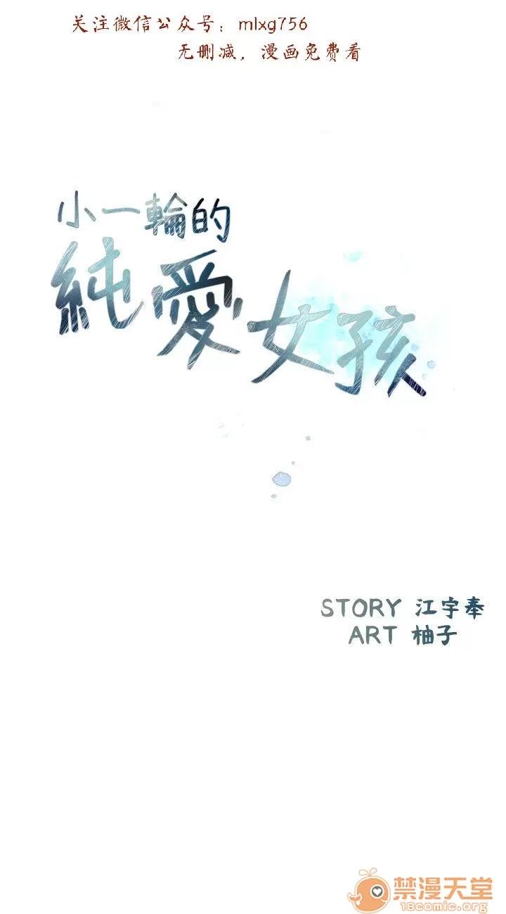 小一轮的纯爱女孩 小一轮的纯爱女孩/小一轮的纯爱女孩 03 第88页