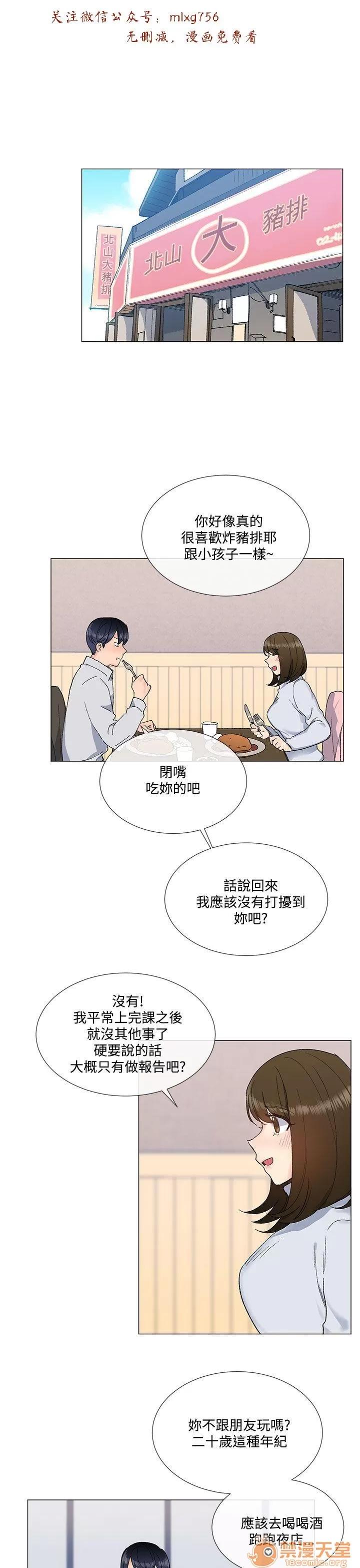 小一轮的纯爱女孩 小一轮的纯爱女孩/小一轮的纯爱女孩 03 第89页