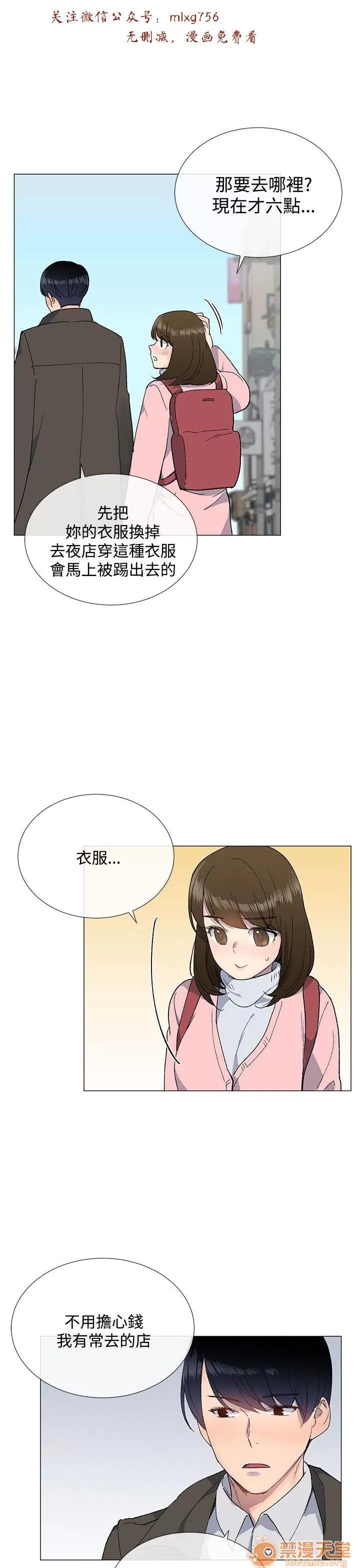 小一轮的纯爱女孩 小一轮的纯爱女孩/小一轮的纯爱女孩 03 第98页