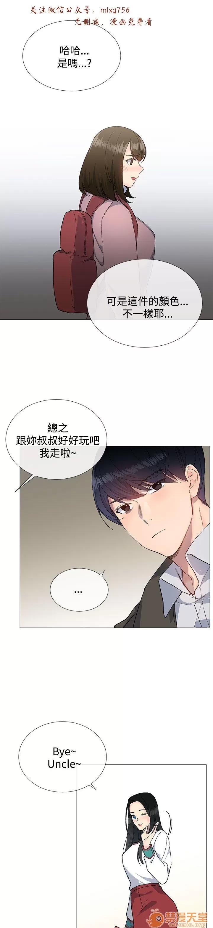小一轮的纯爱女孩 小一轮的纯爱女孩/小一轮的纯爱女孩 04 第4页