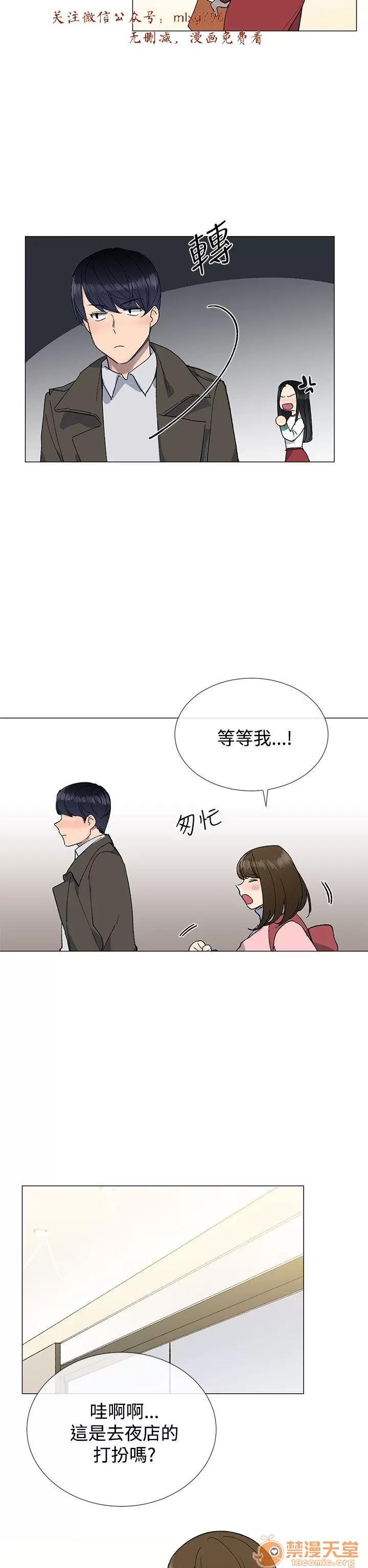 小一轮的纯爱女孩 小一轮的纯爱女孩/小一轮的纯爱女孩 04 第5页