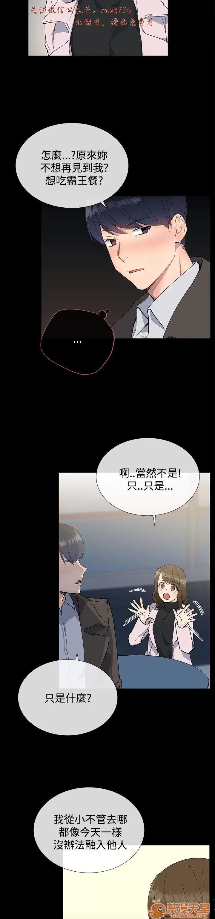 小一轮的纯爱女孩 小一轮的纯爱女孩/小一轮的纯爱女孩 04 第40页