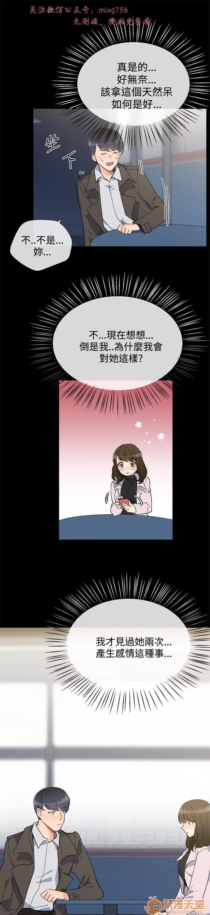 小一轮的纯爱女孩 小一轮的纯爱女孩/小一轮的纯爱女孩 04 第45页