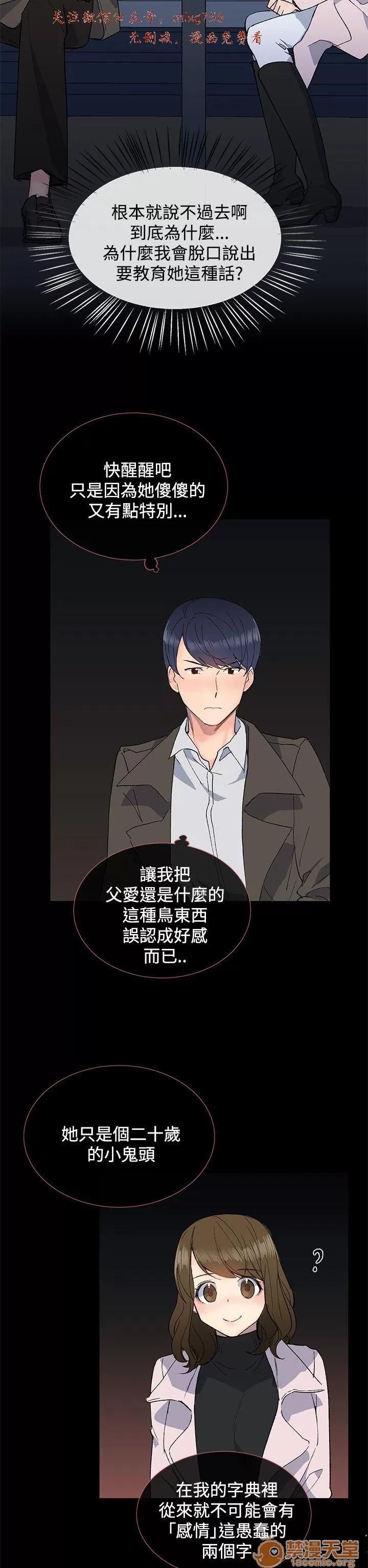 小一轮的纯爱女孩 小一轮的纯爱女孩/小一轮的纯爱女孩 04 第46页
