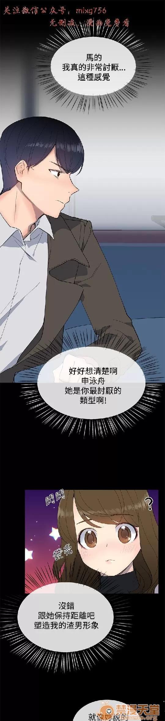 小一轮的纯爱女孩 小一轮的纯爱女孩/小一轮的纯爱女孩 04 第51页