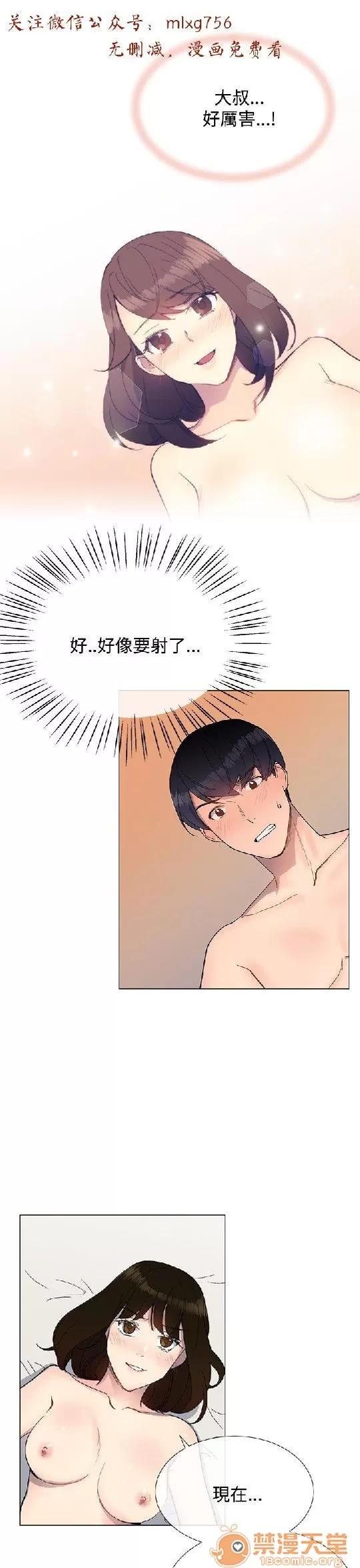 小一轮的纯爱女孩 小一轮的纯爱女孩/小一轮的纯爱女孩 04 第78页