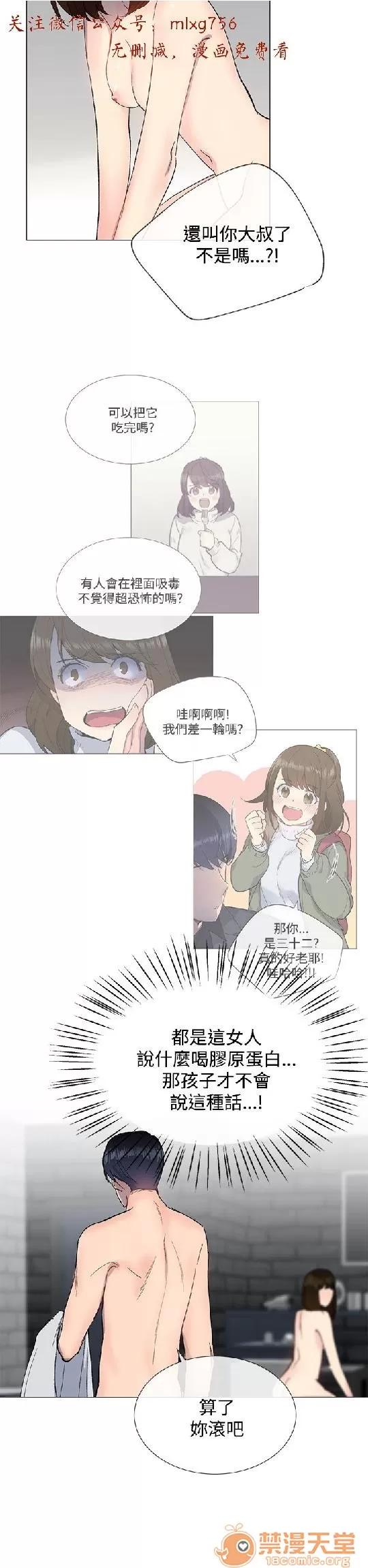 小一轮的纯爱女孩 小一轮的纯爱女孩/小一轮的纯爱女孩 04 第85页