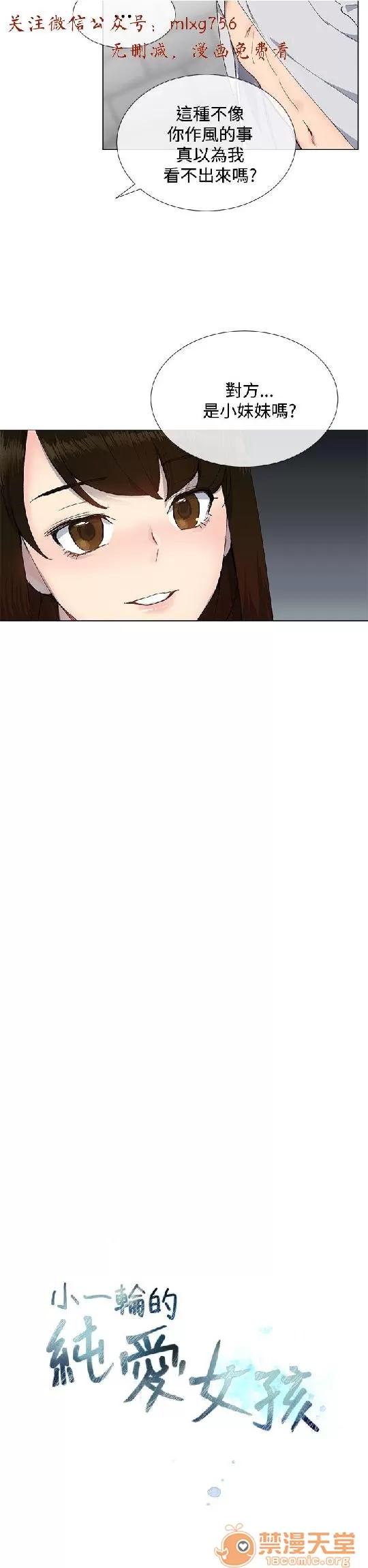 小一轮的纯爱女孩 小一轮的纯爱女孩/小一轮的纯爱女孩 04 第93页
