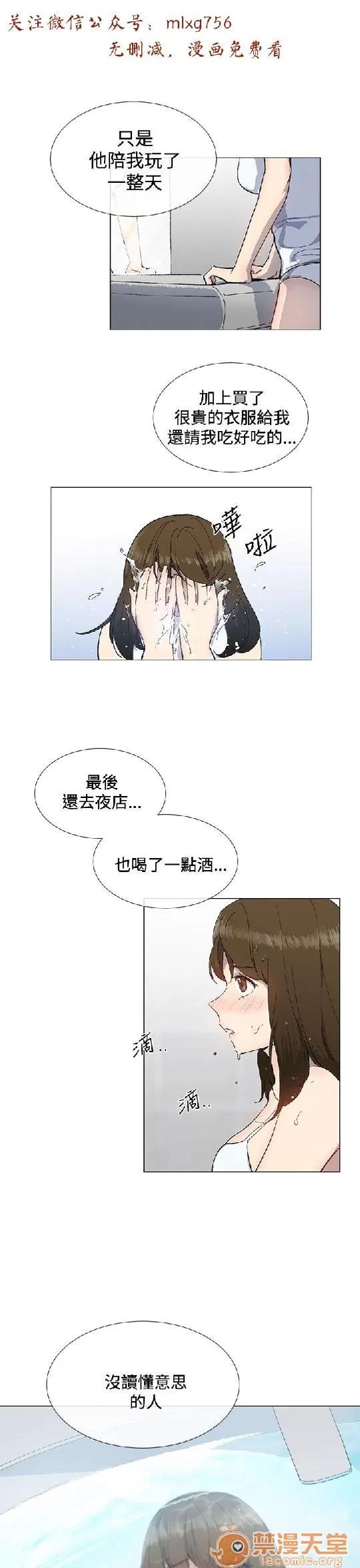 小一轮的纯爱女孩 小一轮的纯爱女孩/小一轮的纯爱女孩 04 第98页
