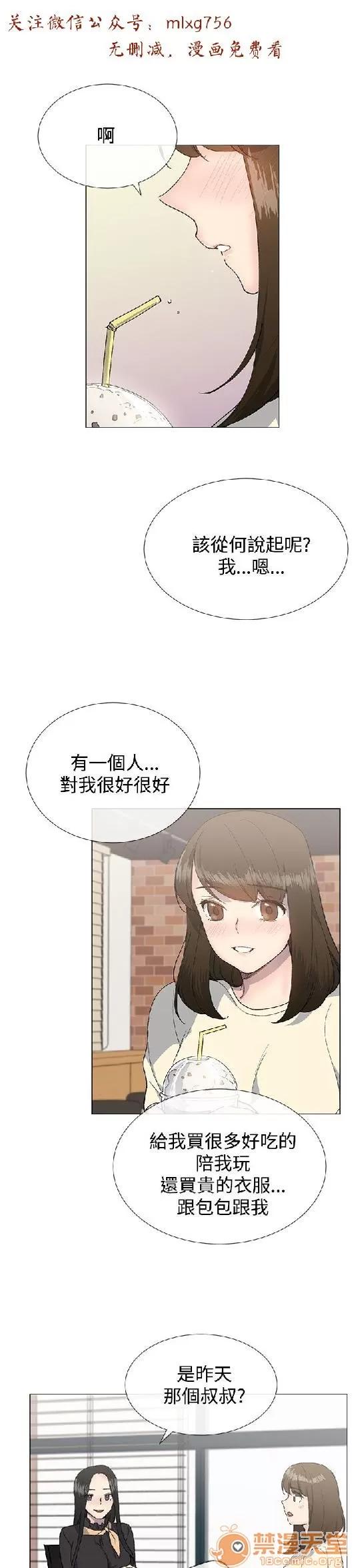 小一轮的纯爱女孩 小一轮的纯爱女孩/小一轮的纯爱女孩 05 第10页