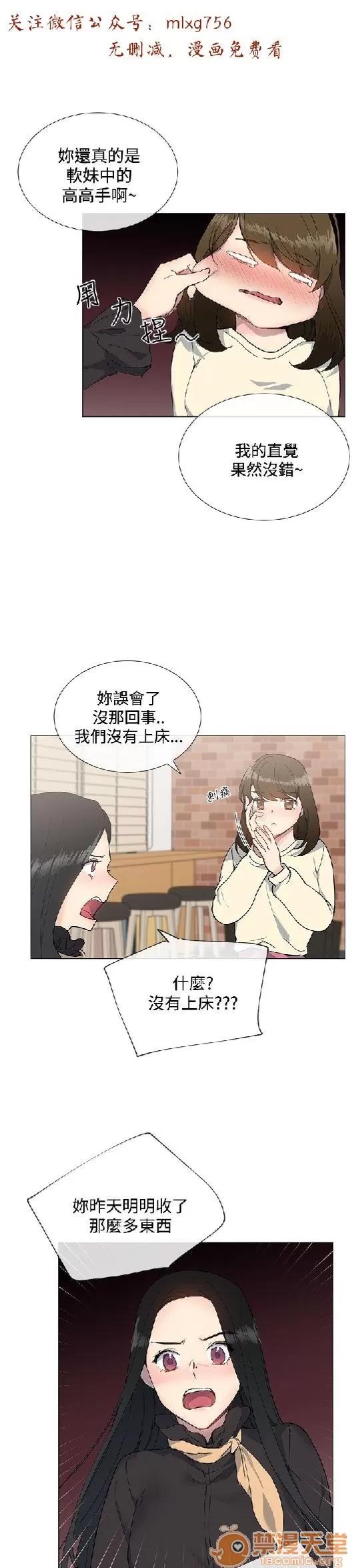 小一轮的纯爱女孩 小一轮的纯爱女孩/小一轮的纯爱女孩 05 第13页