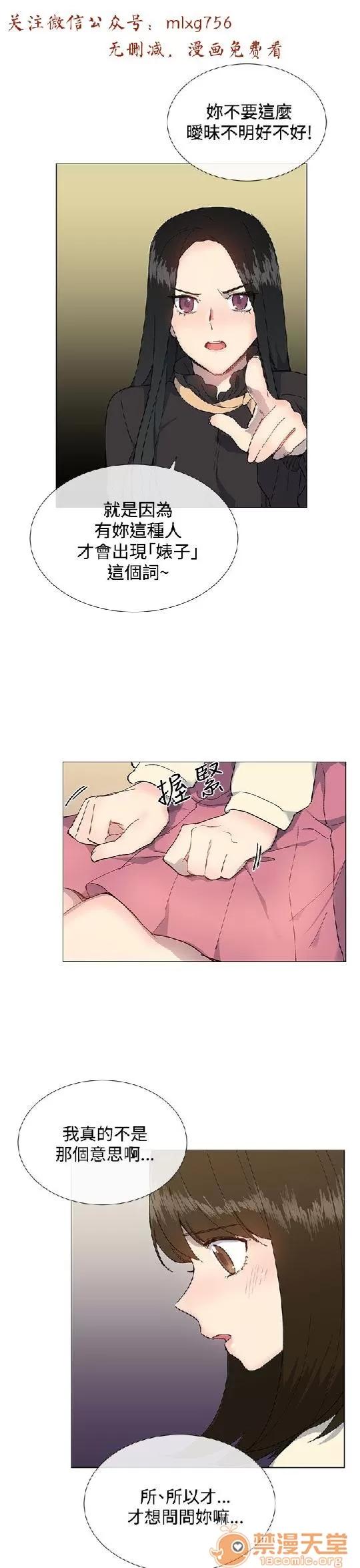 小一轮的纯爱女孩 小一轮的纯爱女孩/小一轮的纯爱女孩 05 第16页