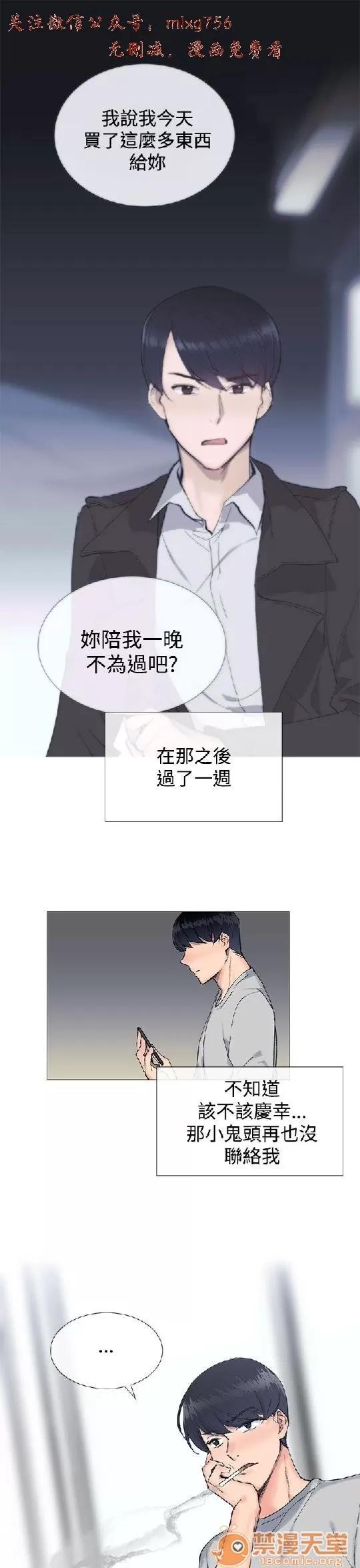 小一轮的纯爱女孩 小一轮的纯爱女孩/小一轮的纯爱女孩 05 第23页