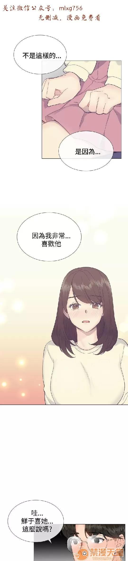 小一轮的纯爱女孩 小一轮的纯爱女孩/小一轮的纯爱女孩 05 第35页