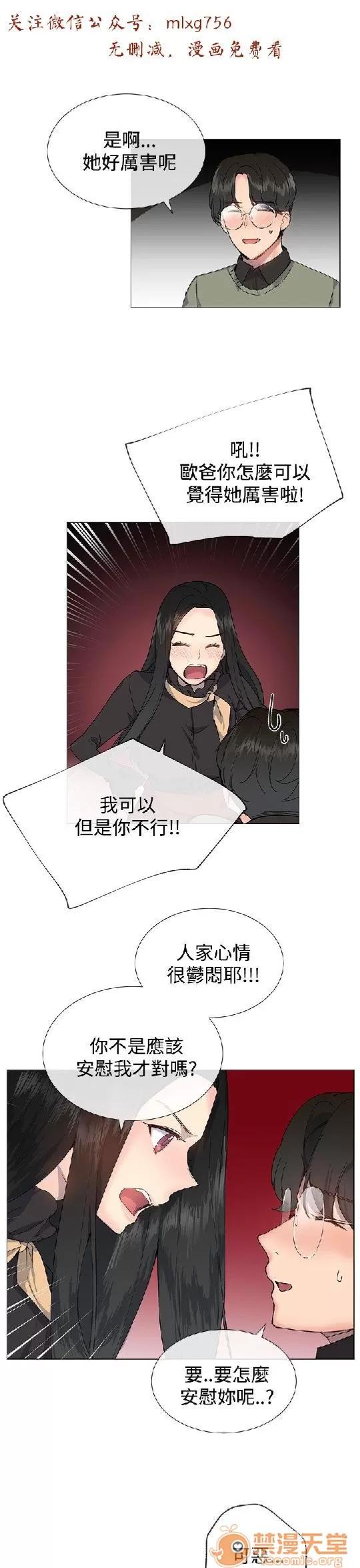 小一轮的纯爱女孩 小一轮的纯爱女孩/小一轮的纯爱女孩 05 第41页