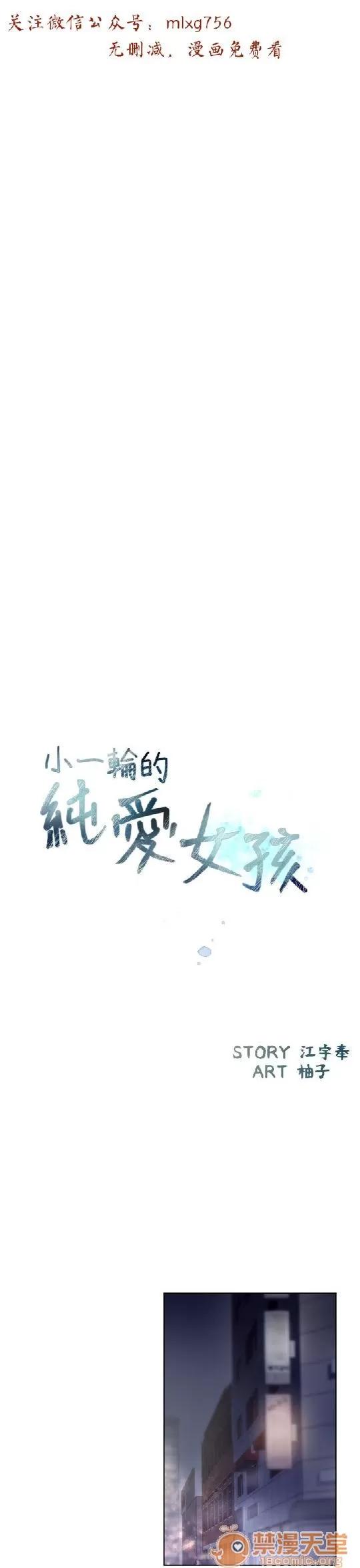 小一轮的纯爱女孩 小一轮的纯爱女孩/小一轮的纯爱女孩 05 第55页