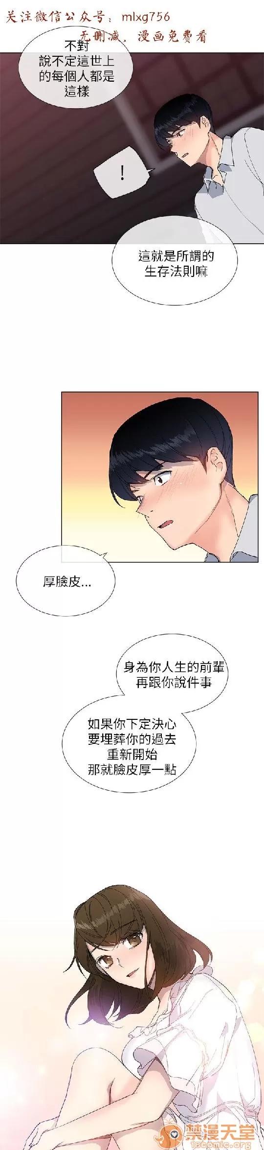 小一轮的纯爱女孩 小一轮的纯爱女孩/小一轮的纯爱女孩 05 第79页