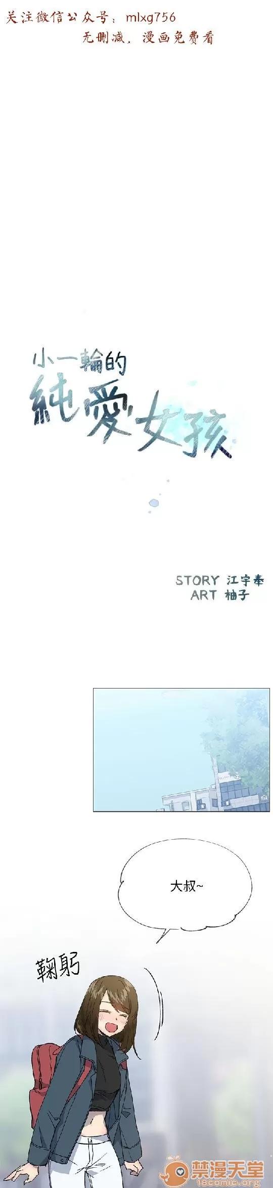 小一轮的纯爱女孩 小一轮的纯爱女孩/小一轮的纯爱女孩 05 第88页