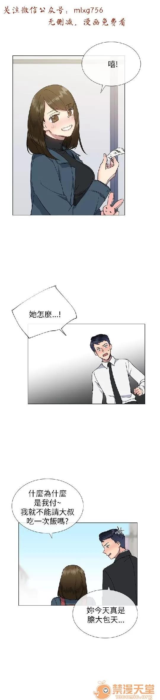 小一轮的纯爱女孩 小一轮的纯爱女孩/小一轮的纯爱女孩 05 第97页