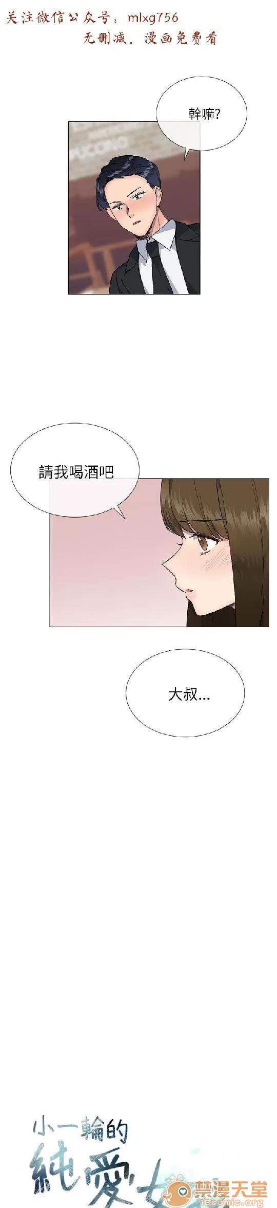 小一轮的纯爱女孩 小一轮的纯爱女孩/小一轮的纯爱女孩 06 第16页