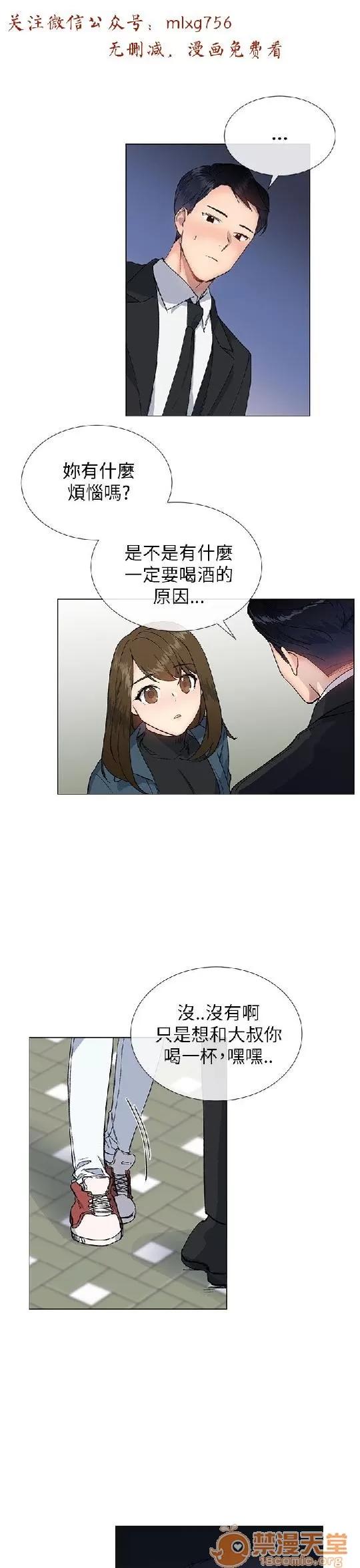 小一轮的纯爱女孩 小一轮的纯爱女孩/小一轮的纯爱女孩 06 第19页