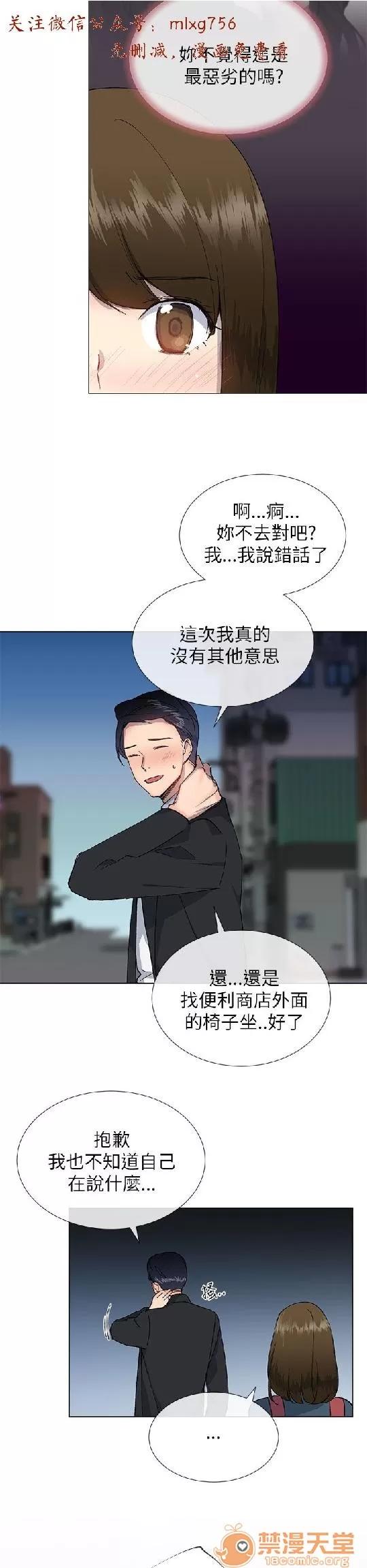 小一轮的纯爱女孩 小一轮的纯爱女孩/小一轮的纯爱女孩 06 第23页