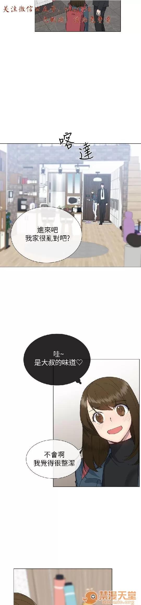 小一轮的纯爱女孩 小一轮的纯爱女孩/小一轮的纯爱女孩 06 第29页
