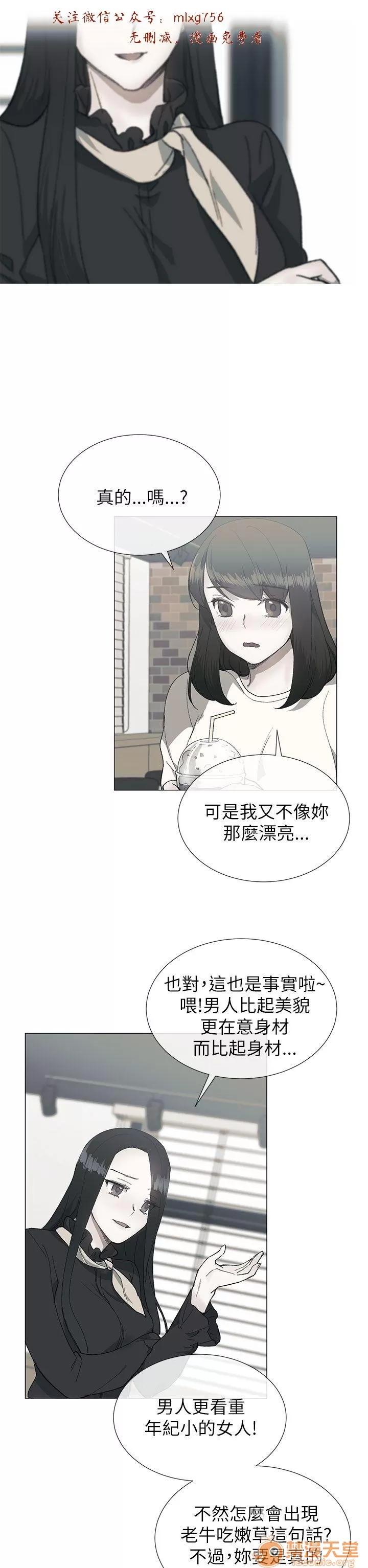 小一轮的纯爱女孩 小一轮的纯爱女孩/小一轮的纯爱女孩 06 第56页