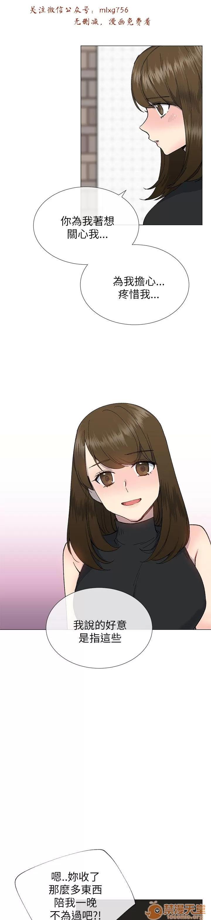 小一轮的纯爱女孩 小一轮的纯爱女孩/小一轮的纯爱女孩 06 第66页