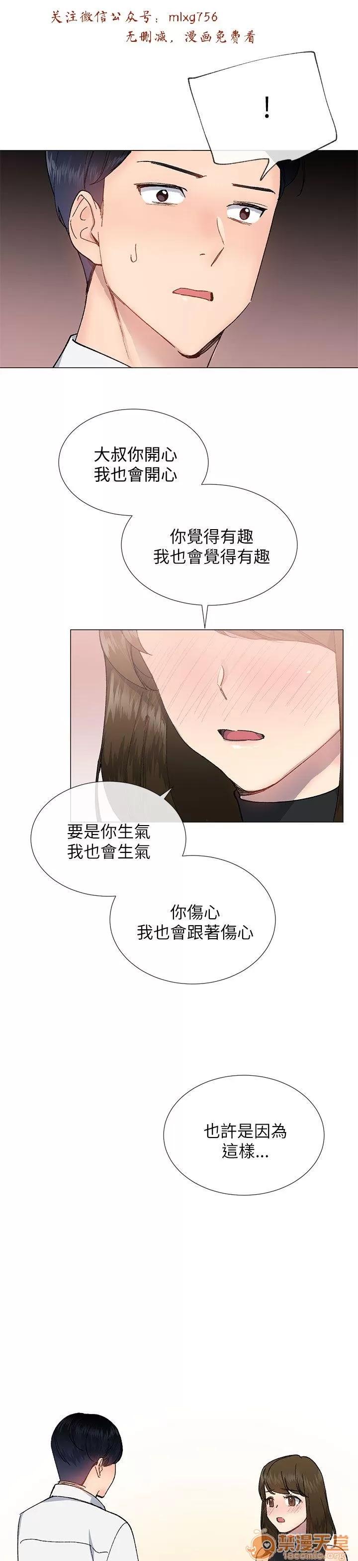 小一轮的纯爱女孩 小一轮的纯爱女孩/小一轮的纯爱女孩 06 第72页