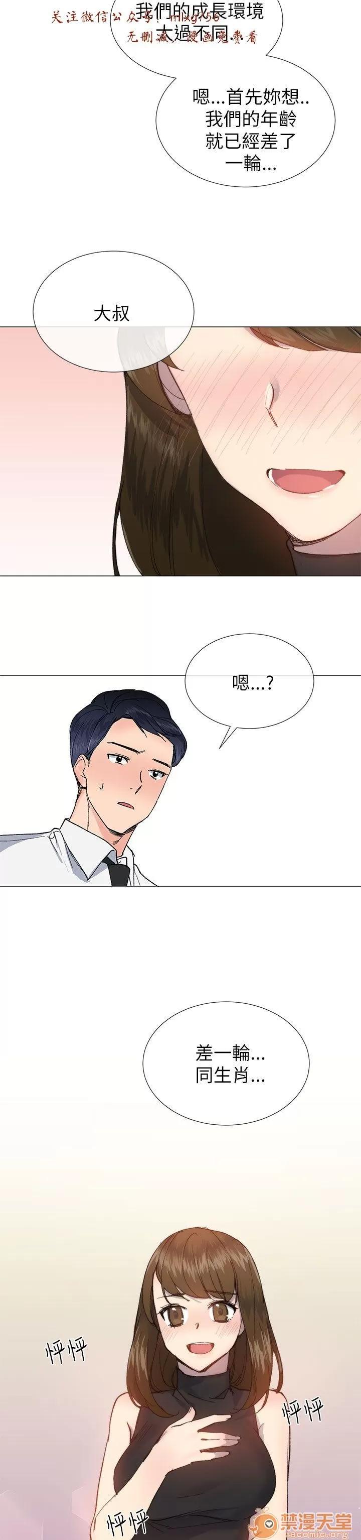 小一轮的纯爱女孩 小一轮的纯爱女孩/小一轮的纯爱女孩 06 第76页