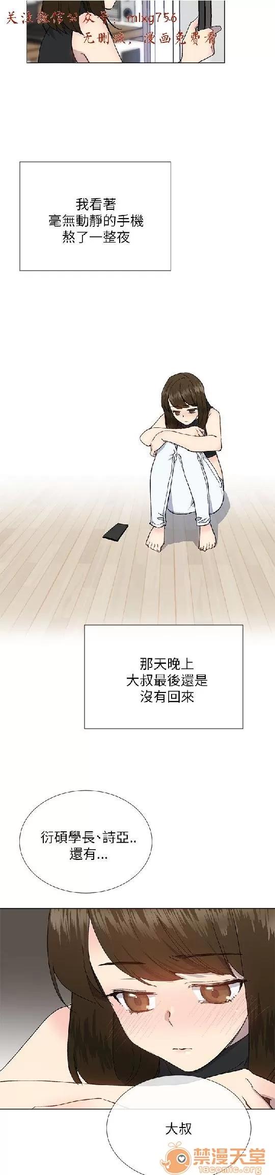小一轮的纯爱女孩 小一轮的纯爱女孩/小一轮的纯爱女孩 07 第10页