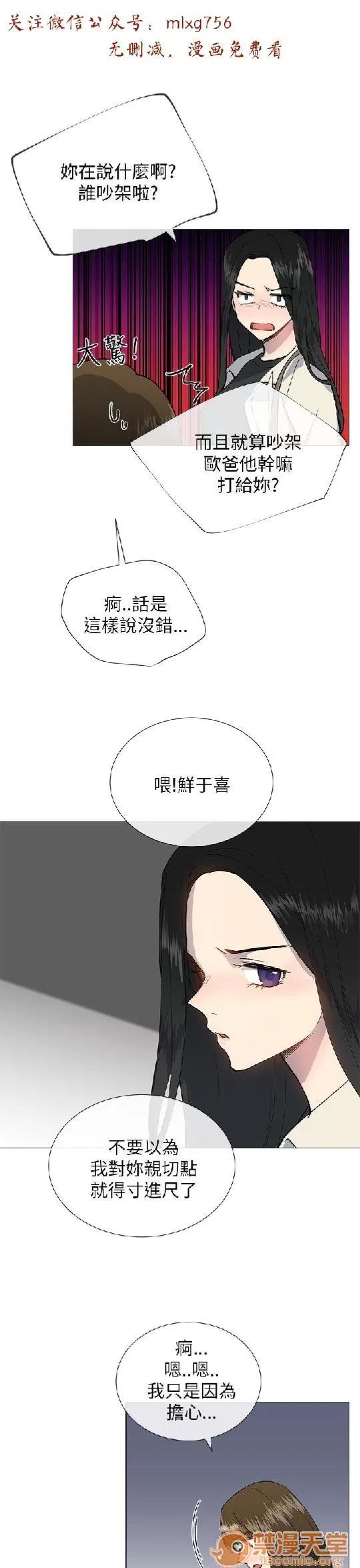 小一轮的纯爱女孩 小一轮的纯爱女孩/小一轮的纯爱女孩 07 第15页