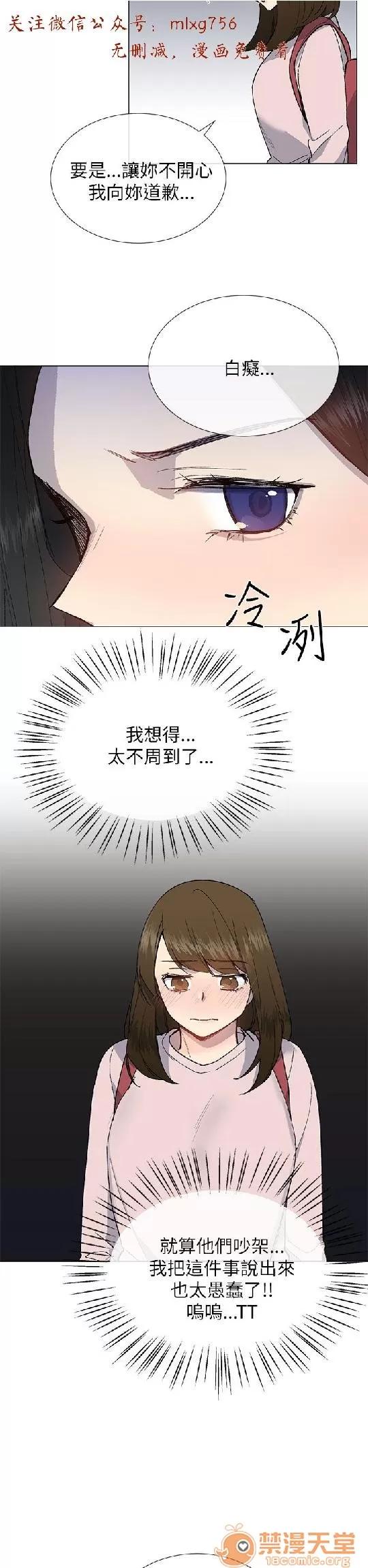 小一轮的纯爱女孩 小一轮的纯爱女孩/小一轮的纯爱女孩 07 第16页