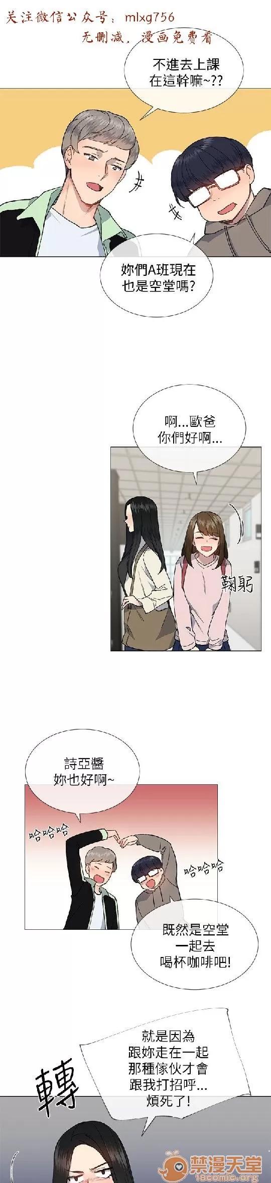 小一轮的纯爱女孩 小一轮的纯爱女孩/小一轮的纯爱女孩 07 第18页