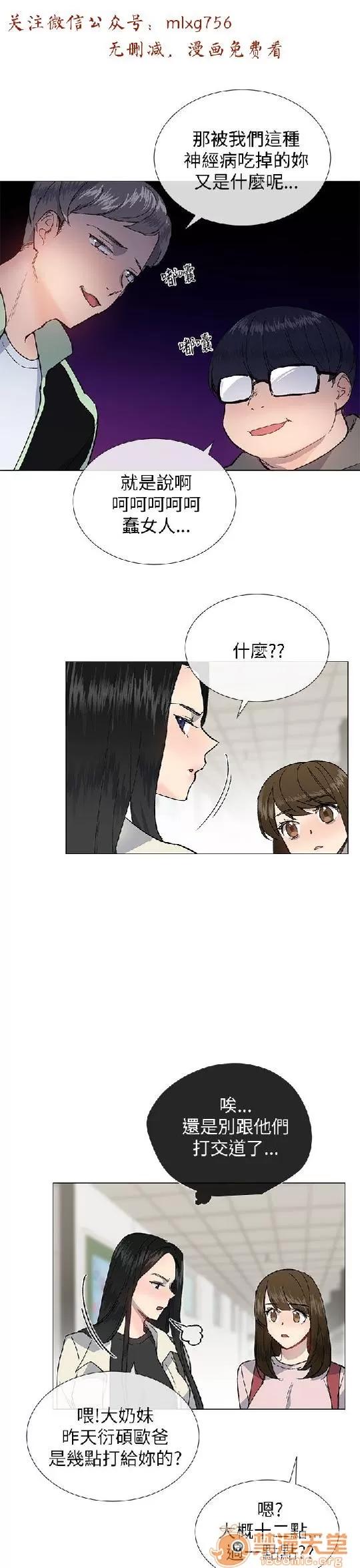 小一轮的纯爱女孩 小一轮的纯爱女孩/小一轮的纯爱女孩 07 第21页