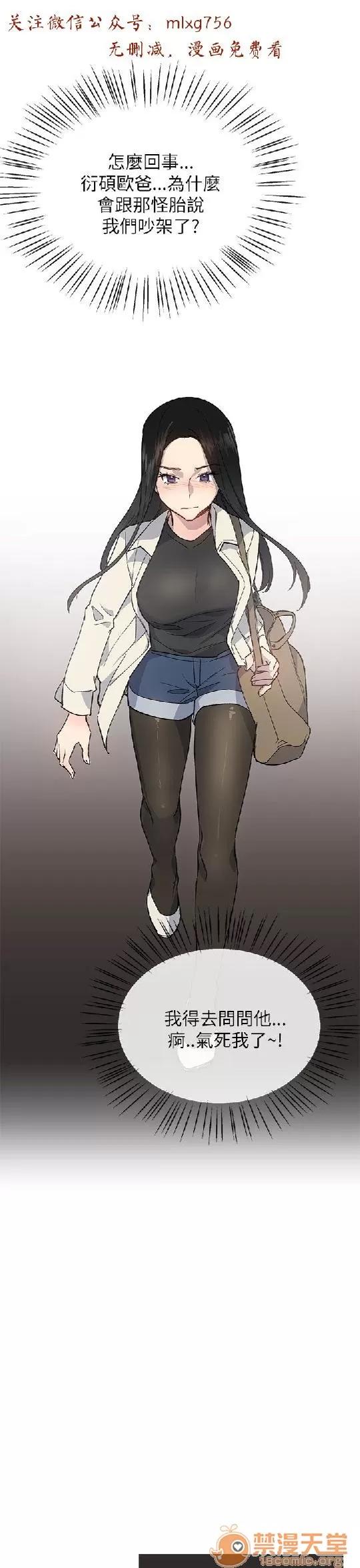 小一轮的纯爱女孩 小一轮的纯爱女孩/小一轮的纯爱女孩 07 第24页