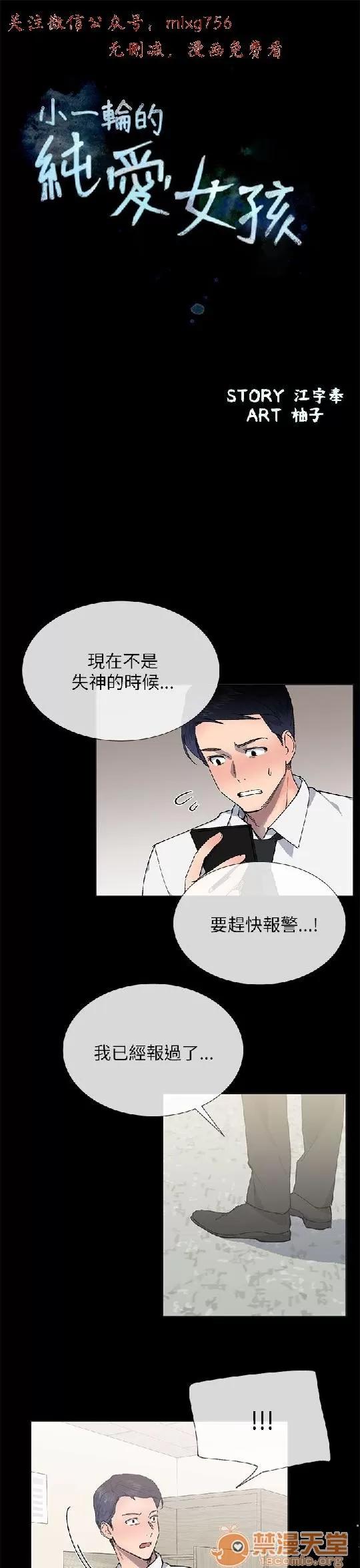 小一轮的纯爱女孩 小一轮的纯爱女孩/小一轮的纯爱女孩 07 第48页