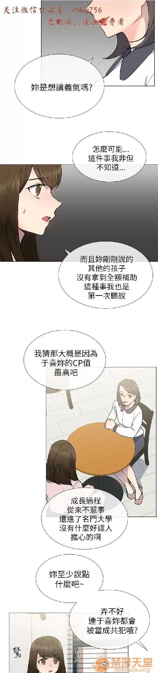 小一轮的纯爱女孩 小一轮的纯爱女孩/小一轮的纯爱女孩 07 第64页