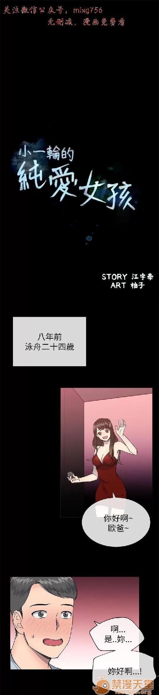 小一轮的纯爱女孩 小一轮的纯爱女孩/小一轮的纯爱女孩 07 第72页
