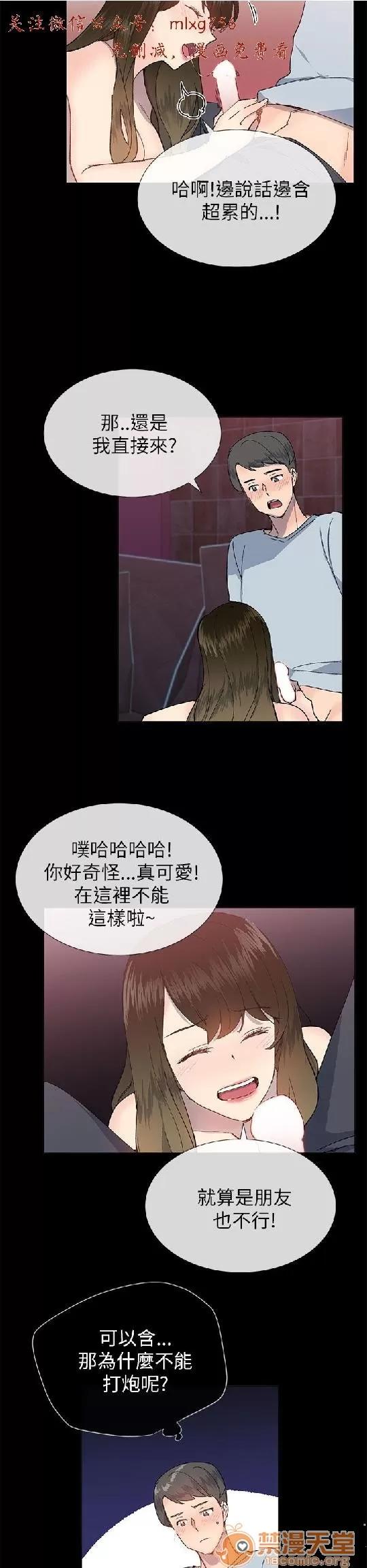 小一轮的纯爱女孩 小一轮的纯爱女孩/小一轮的纯爱女孩 07 第79页