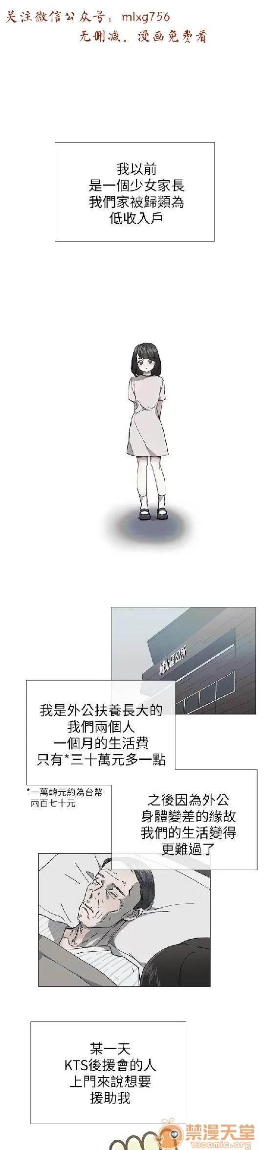小一轮的纯爱女孩 小一轮的纯爱女孩/小一轮的纯爱女孩 08 第2页