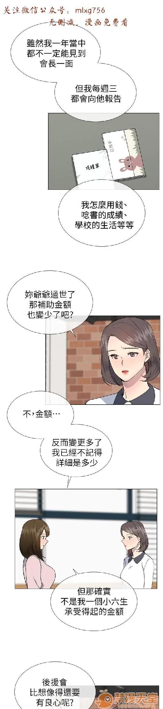 小一轮的纯爱女孩 小一轮的纯爱女孩/小一轮的纯爱女孩 08 第5页